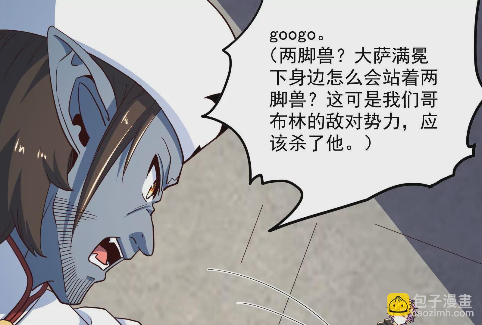 古神遊戲 - 第100話 蠢貨！夏蟲不可言冰(2/3) - 6